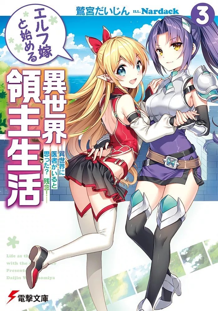 Baca Komik Elf Yome to Hajimeru Isekai Ryoushu Seikatsu Chapter 00.1 Gambar 1