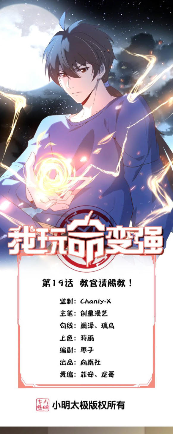 Baca Komik I’m desperate to get stronger Chapter 19 Gambar 1