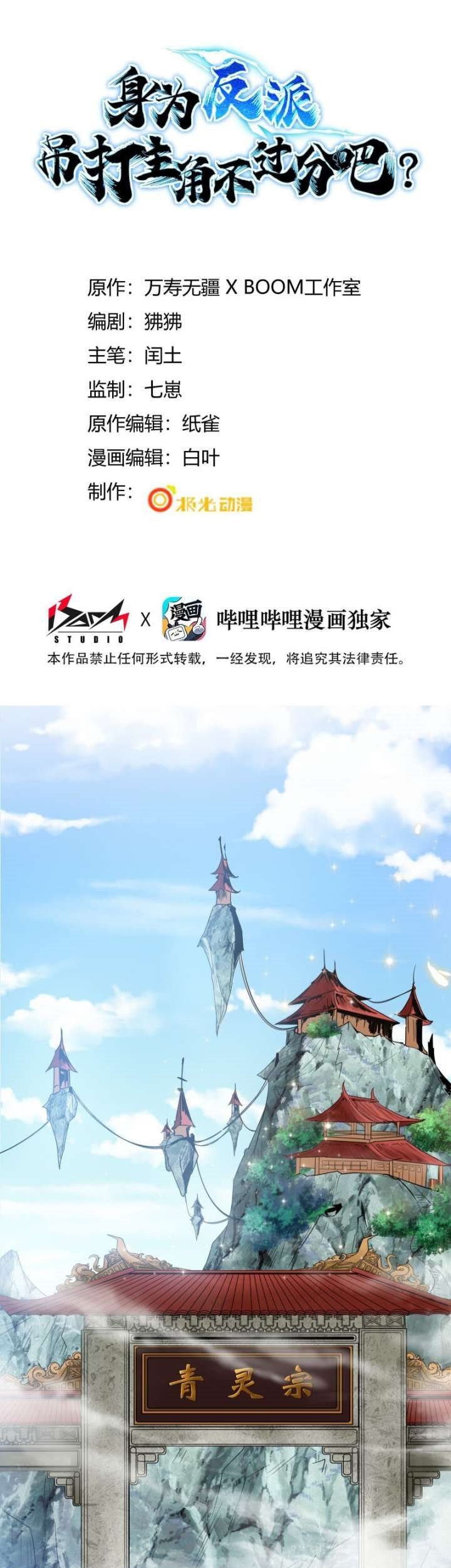 As A Villain, It’s Not Too Much To Hang and Beat The Protagonist, Right Chapter 01 Gambar 5