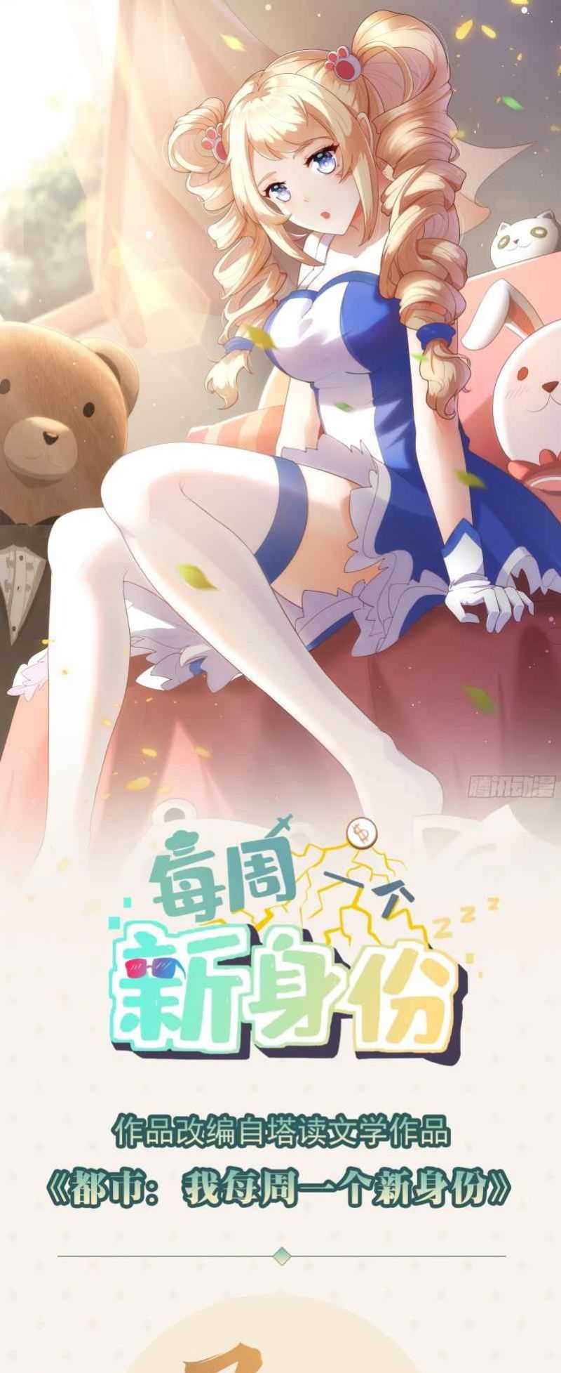 Baca Wo Mei Zhou Yige Xin Shenfen Chapter 40 Gambar 2