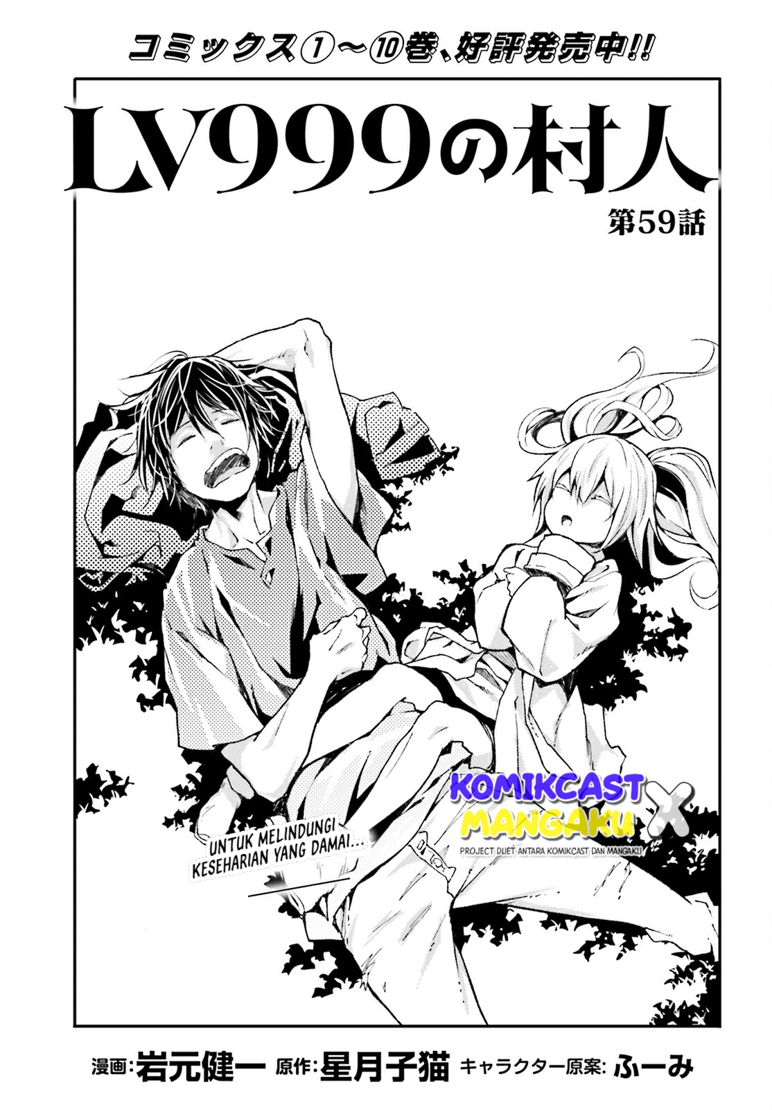 Baca  Lv999 no Murabito Chapter 59 Gambar 2