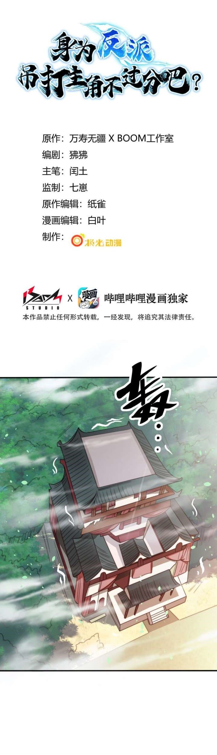 Baca As A Villain, It’s Not Too Much To Hang and Beat The Protagonist, Right Chapter 03 Gambar 2