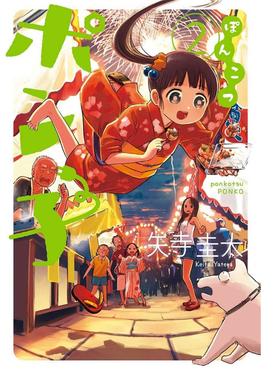 Baca Komik Useless Ponko Chapter 8 Gambar 1