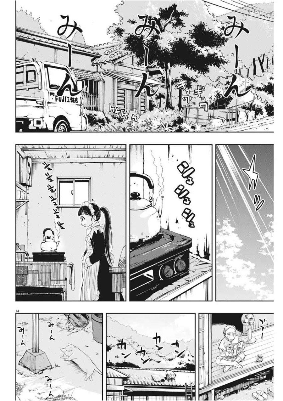 Useless Ponko Chapter 8 Gambar 17