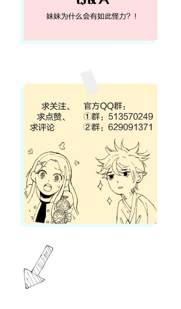 Siblings with a Mountain Man Chapter 18 Gambar 15