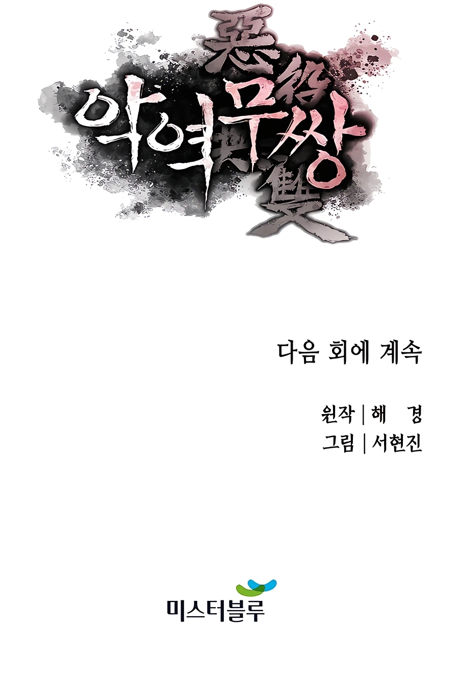 Villain Unrivaled Chapter 19 Gambar 85