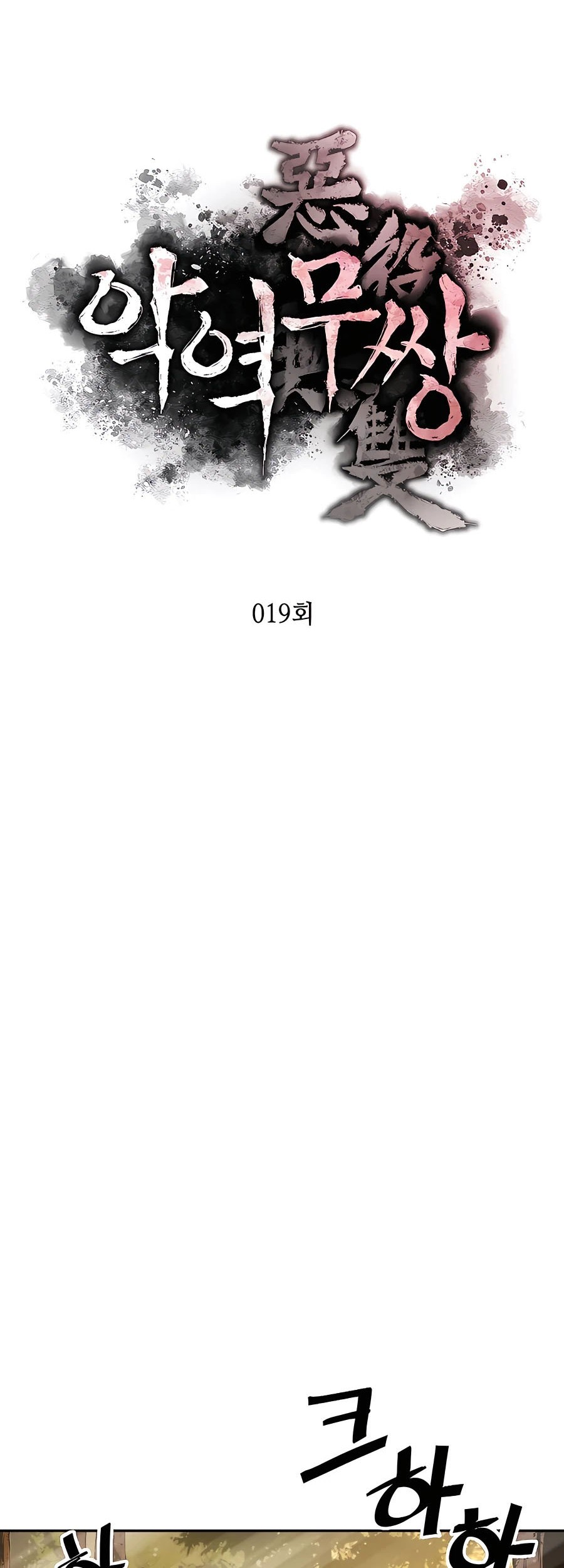 Villain Unrivaled Chapter 19 Gambar 7