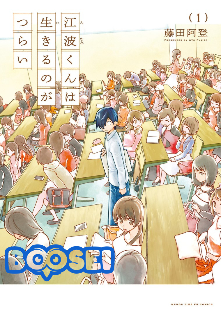 Baca  Enami-kun wa Ikiru no ga tsurai Chapter 1 Gambar 2