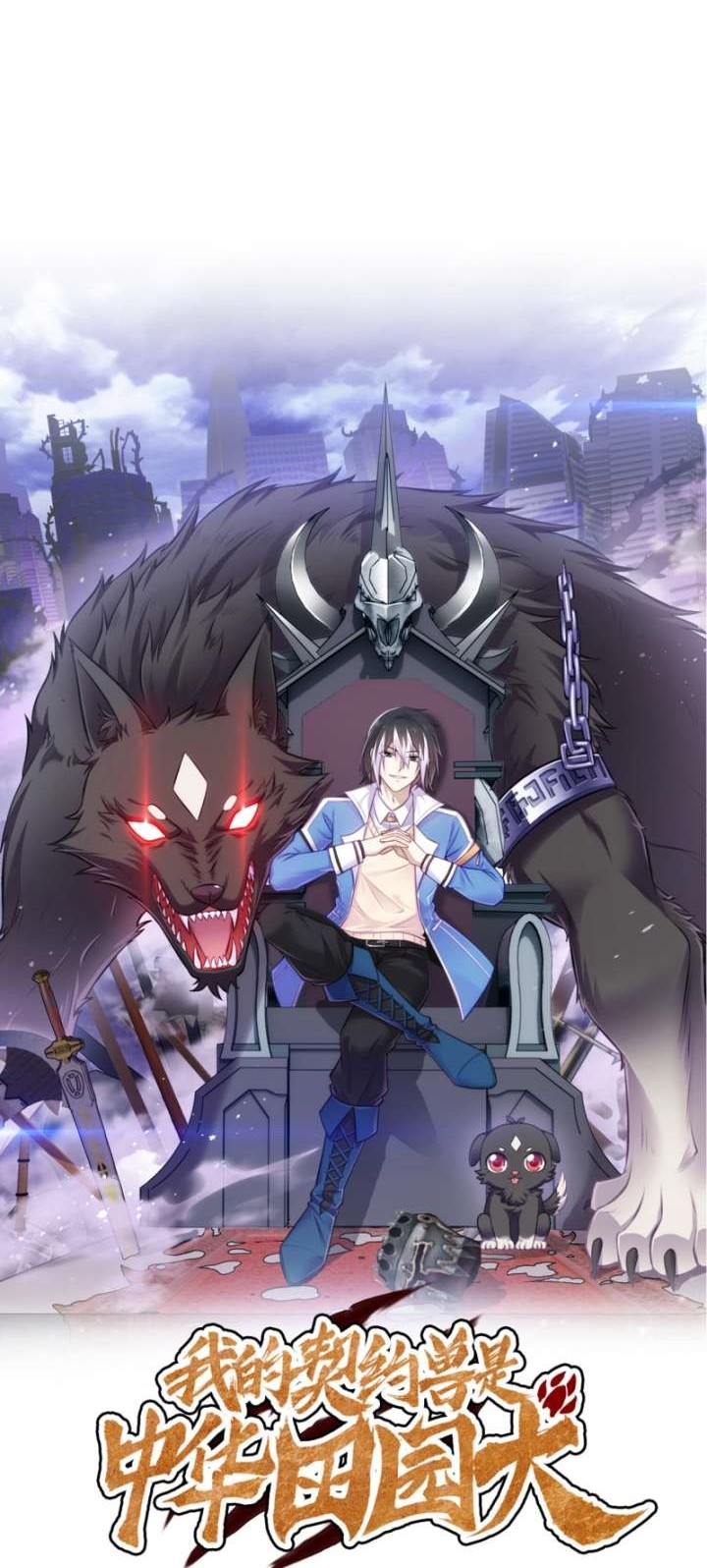 My Contract Beast Is a Chinese Pastoral Hound Chapter 01 Gambar 27