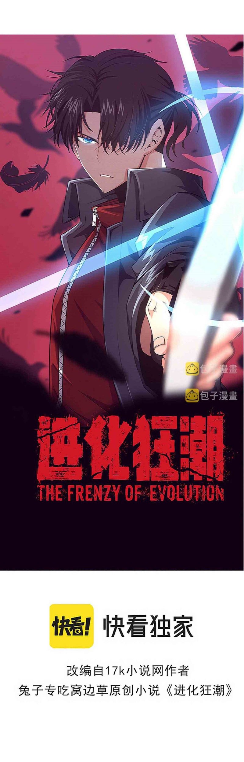 Evolution Frenzy Chapter 64 Gambar 3