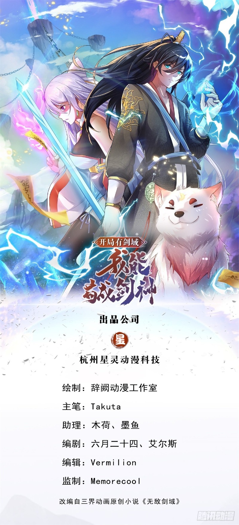 With a Sword Domain, I Can Become the Sword Saint Chapter 19 Gambar 3