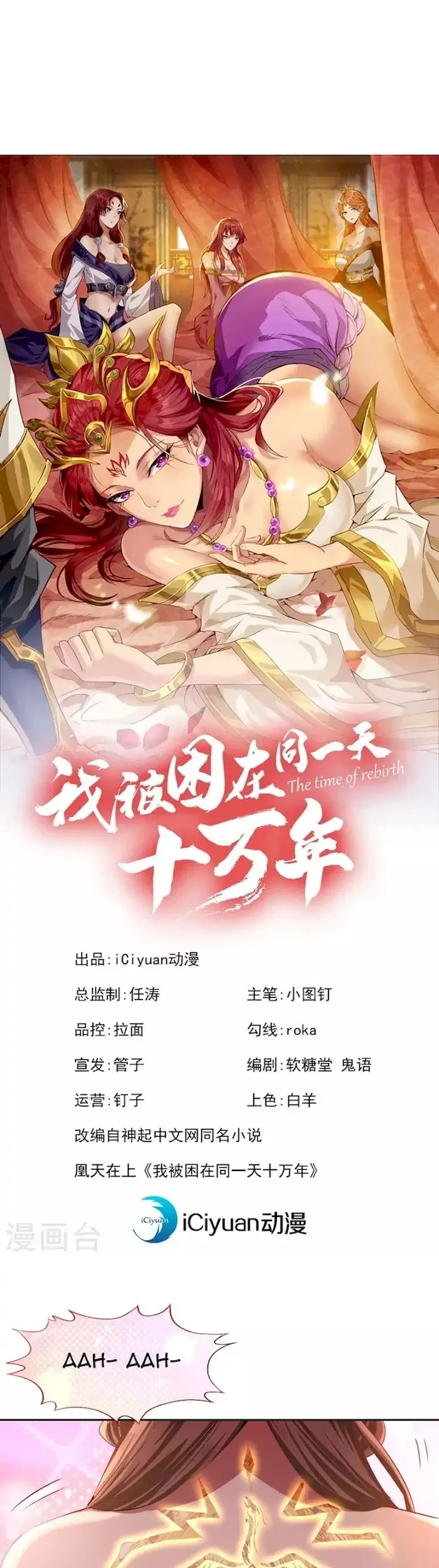 Baca I Was Trapped On The Same Day For 100,000 Years Chapter 109 Gambar 2