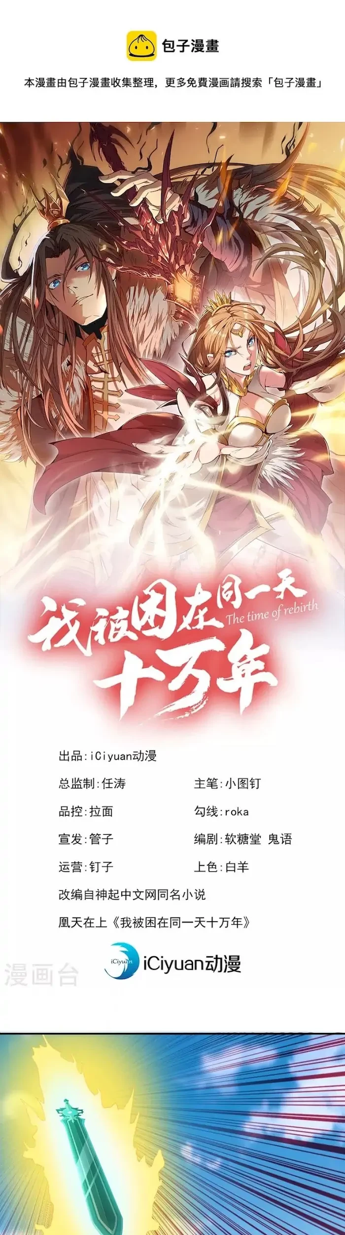 Baca I Was Trapped On The Same Day For 100,000 Years Chapter 97 Gambar 2
