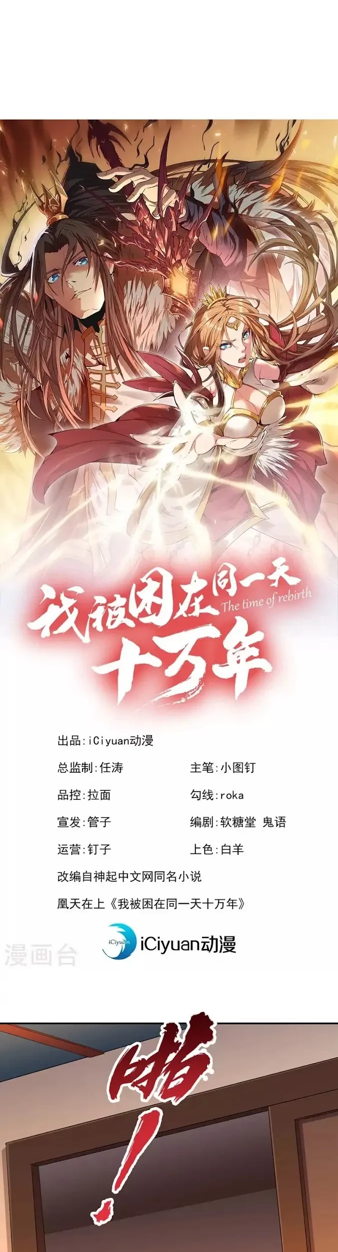 Baca  I Was Trapped On The Same Day For 100,000 Years Chapter 96 Gambar 2