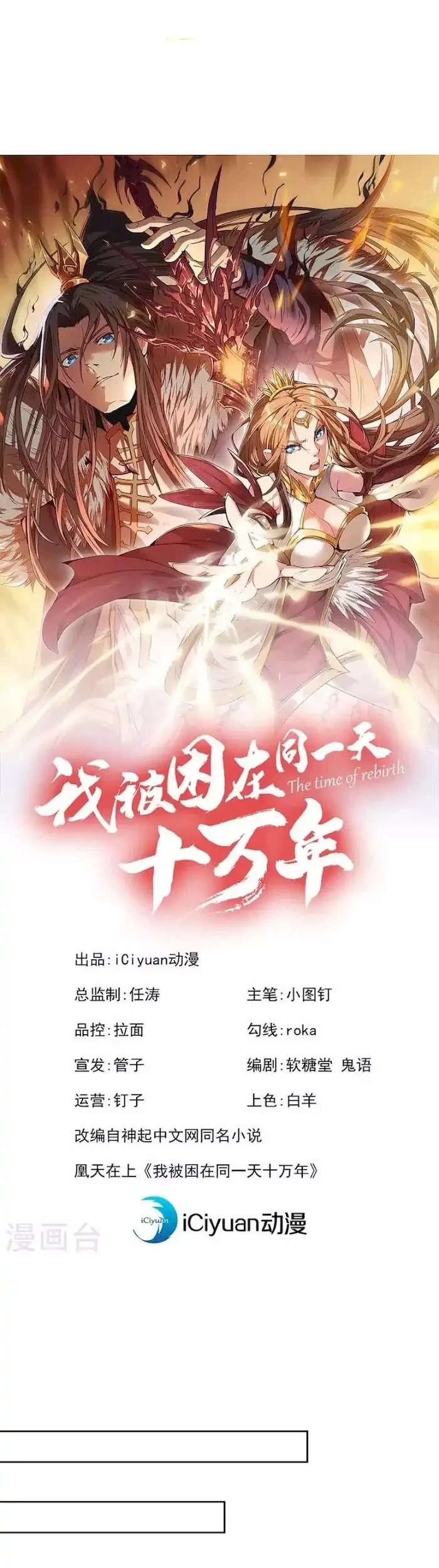 Baca  I Was Trapped On The Same Day For 100,000 Years Chapter 95 Gambar 2