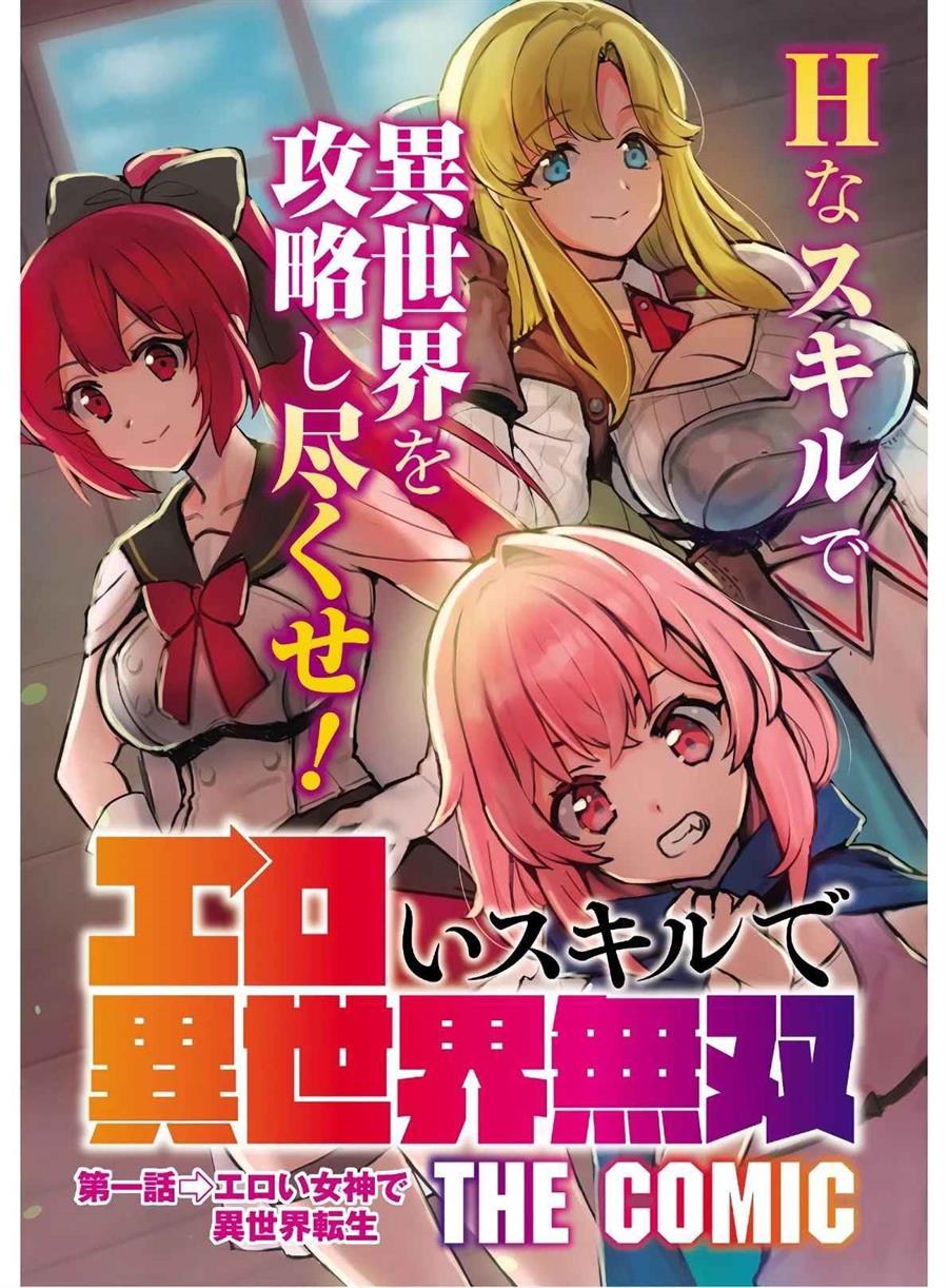 Ero Skill de Isekai Musou the Comic Chapter 1 Gambar 4