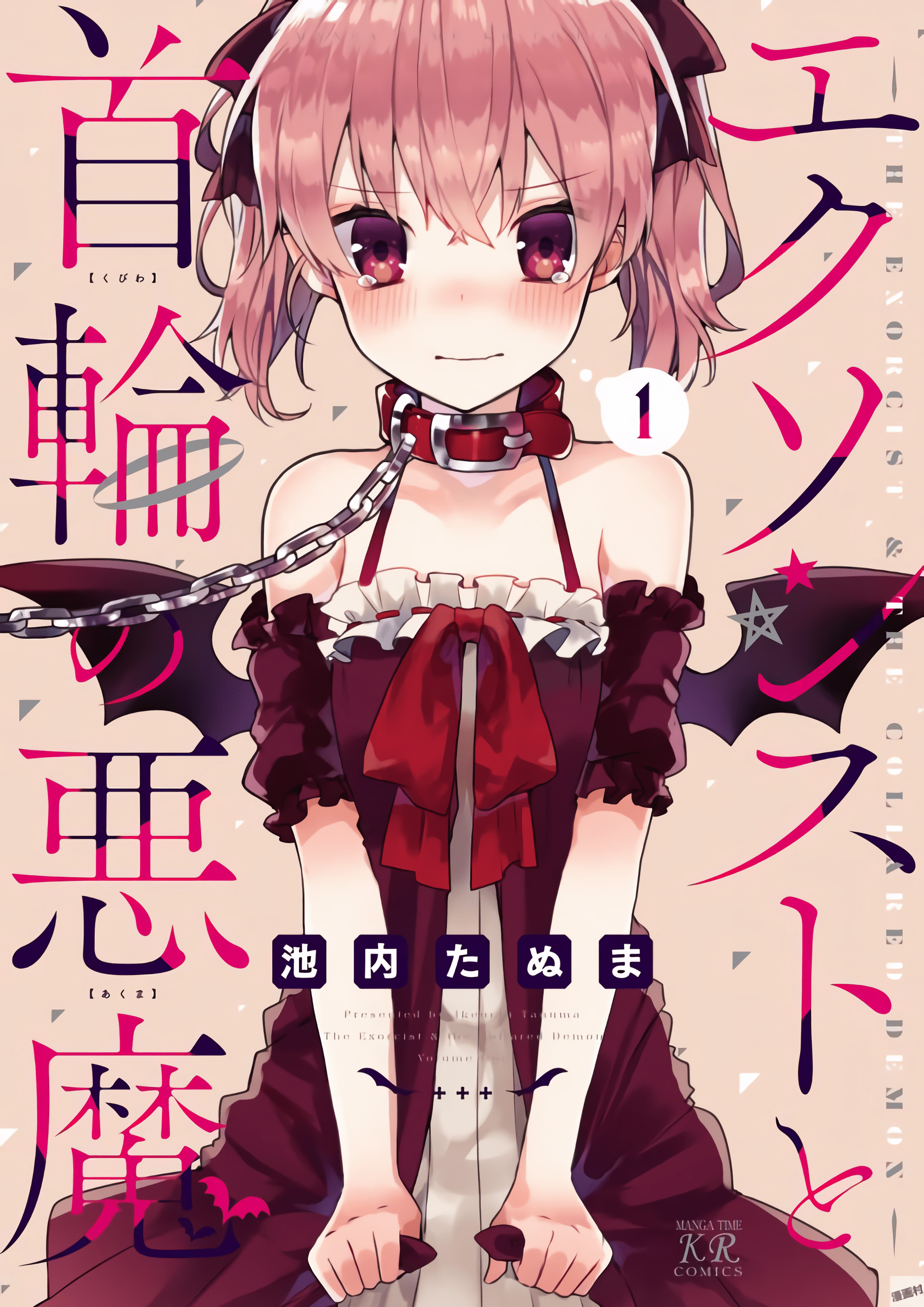Baca Komik Exorcist to Kubiwa no Akuma Chapter 1.1 Gambar 1