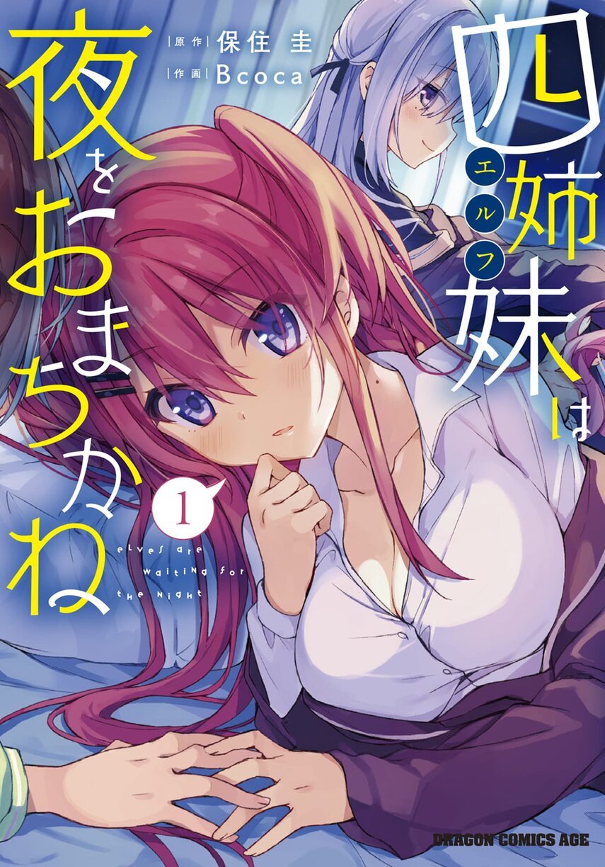 Baca Komik Yonshimai wa Yoru wo Omachikane Chapter 07 Gambar 1