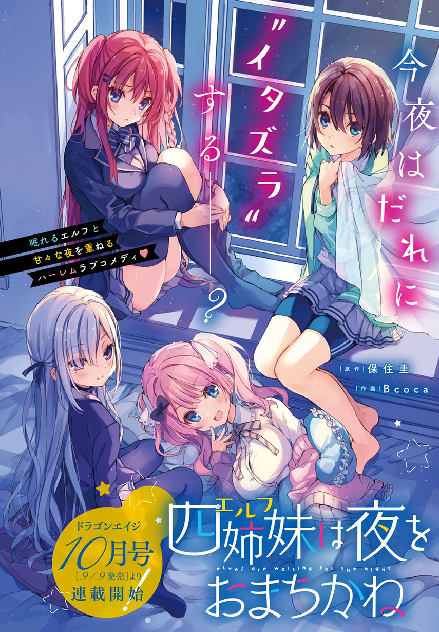 Baca Komik Yonshimai wa Yoru wo Omachikane Chapter 04 Gambar 1
