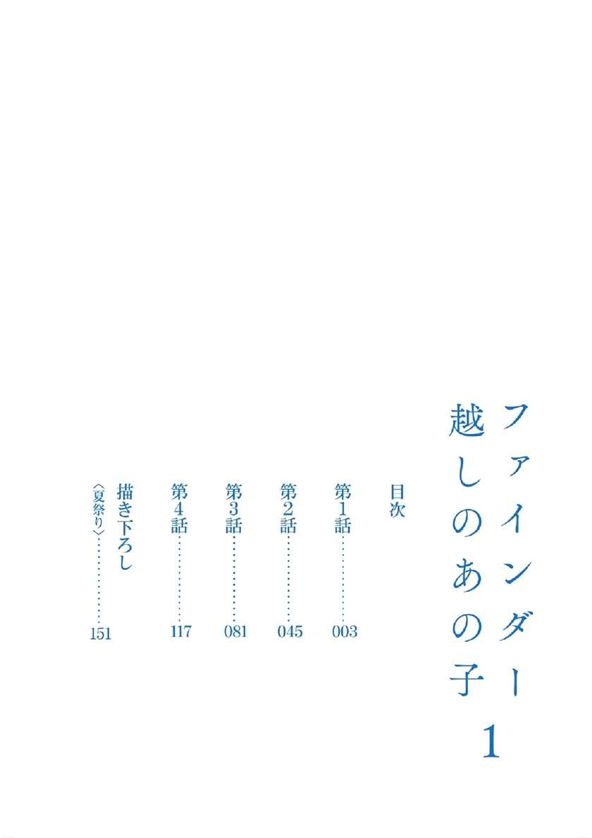Fainda-goshi no Ano Ko Chapter 1 Gambar 3