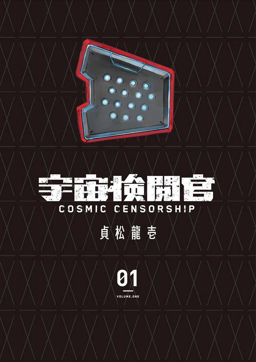 Cosmic Censorship Chapter 1 Gambar 4