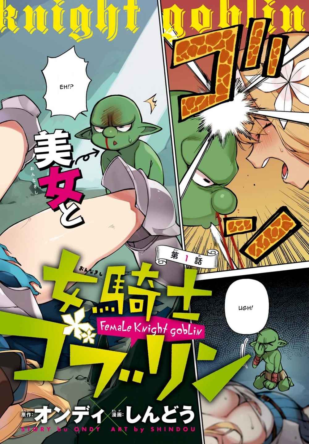 Female Knight Goblin Chapter 1 Gambar 3