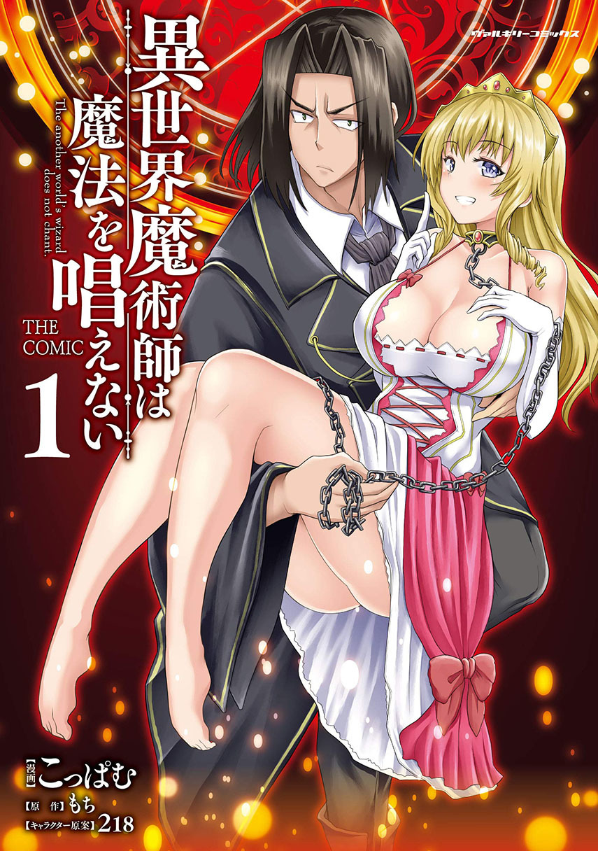 Baca Komik Isekai Majutsushi wa Mahou wo Tonaenai Chapter 12 Gambar 1