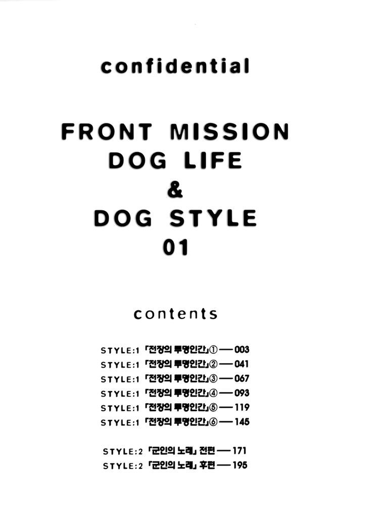 Frost Mission – Dog Life Dog Style Chapter 1 Gambar 4