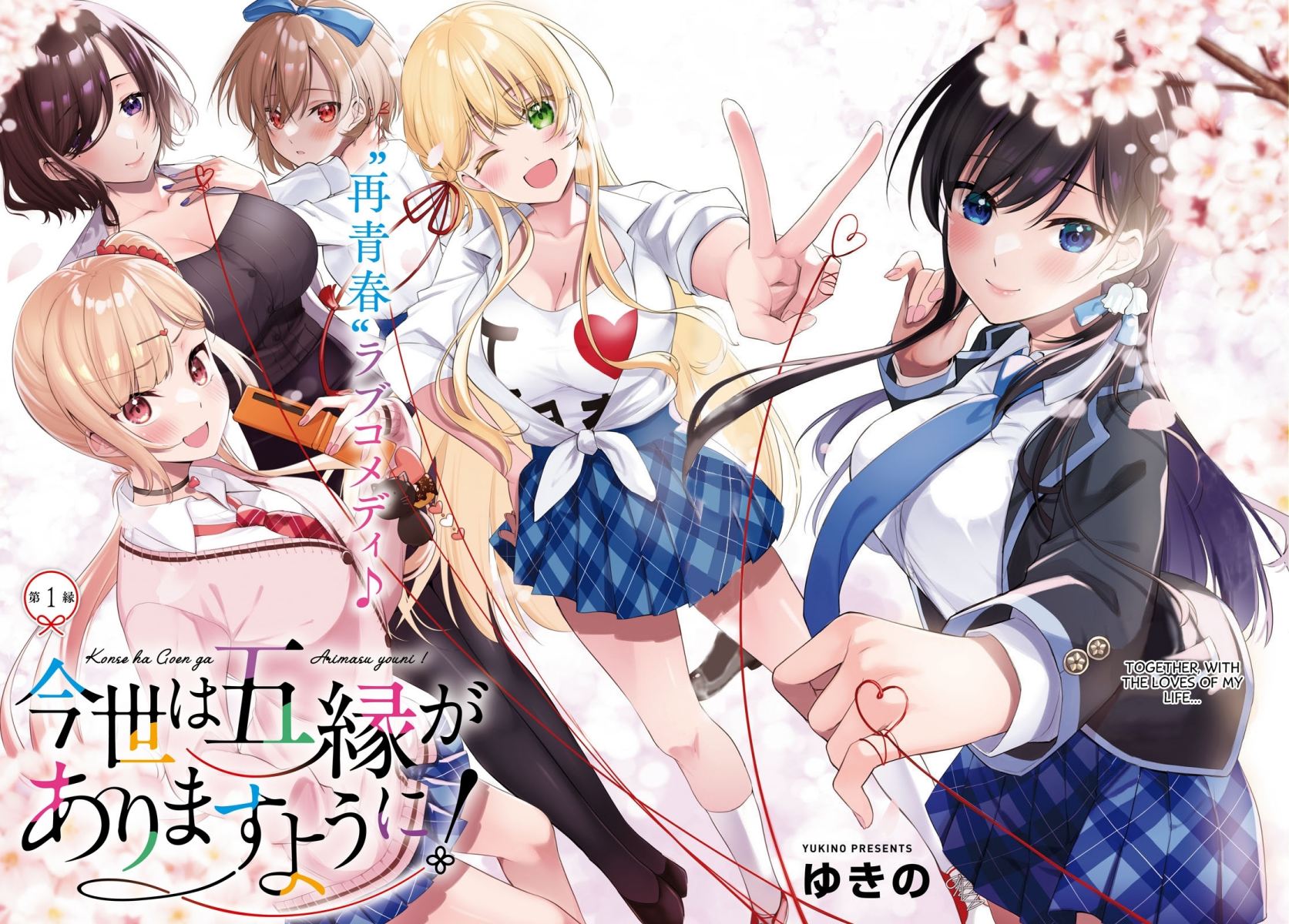 Konsei wa Goen ga Arimasu you ni! Chapter 01 Gambar 3