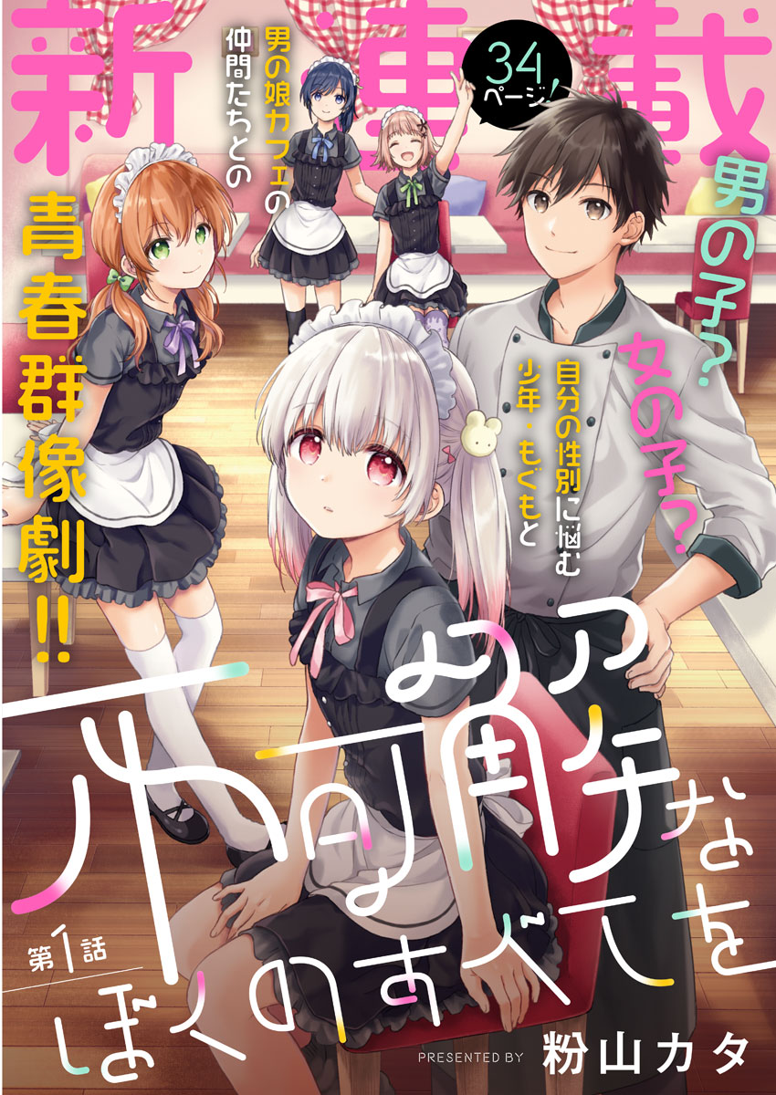 Baca Komik Fukakai na Boku no Subete o Chapter 2 Gambar 1