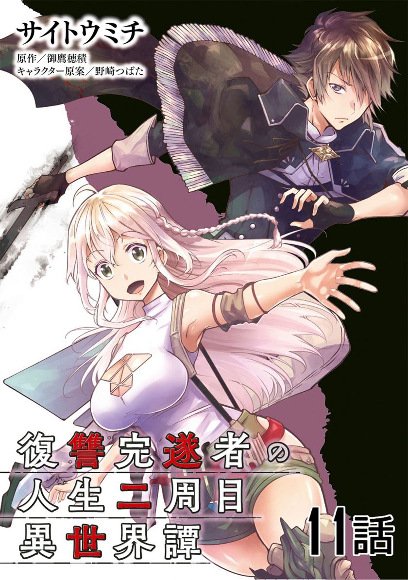 Baca Fukushuu Kansuisha no Jinsei Nishuume Chapter 11 Gambar 2