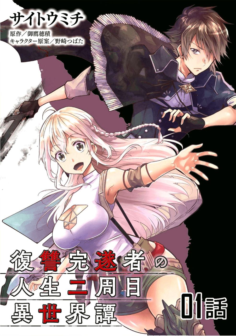 Baca Fukushuu Kansuisha no Jinsei Nishuume Chapter 1 Gambar 2
