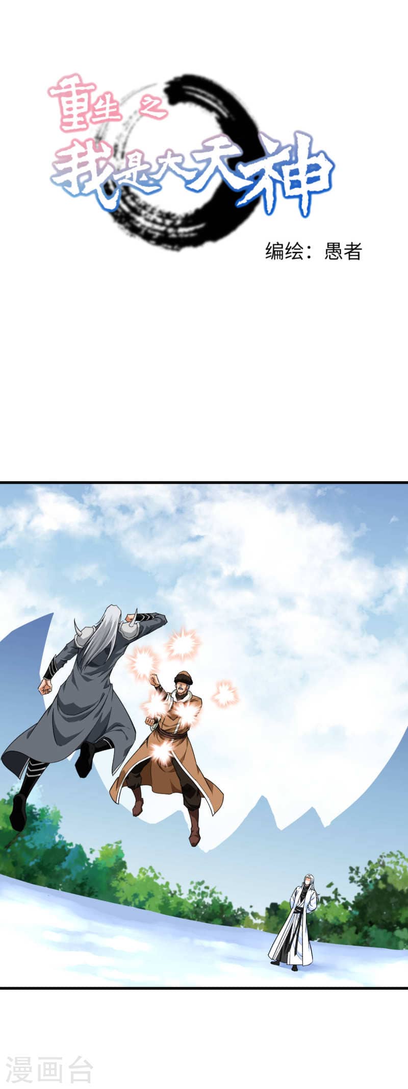 Baca Rebirth I Am The Great God Chapter 210 Gambar 2