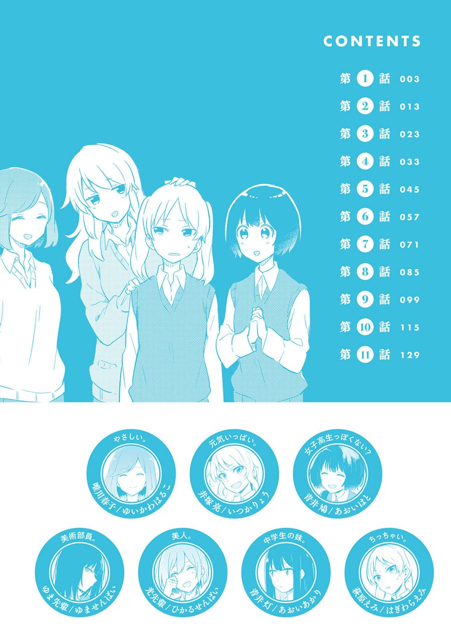 Furidashi ni Ochiru! Chapter 1 Gambar 4
