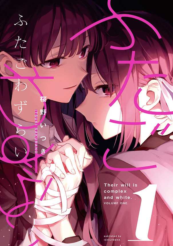Baca Komik Futago Wazurai Chapter 1 Gambar 1
