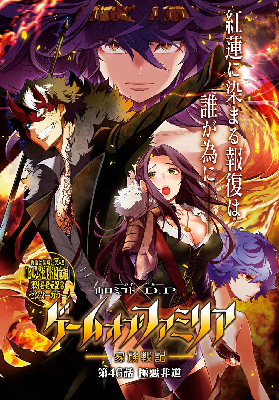 Baca Game obu Familia - Family Senki Chapter 46 Gambar 2