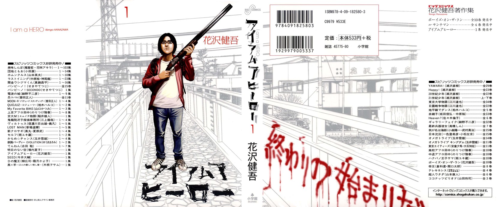 I Am a Hero Chapter 01 Gambar 3