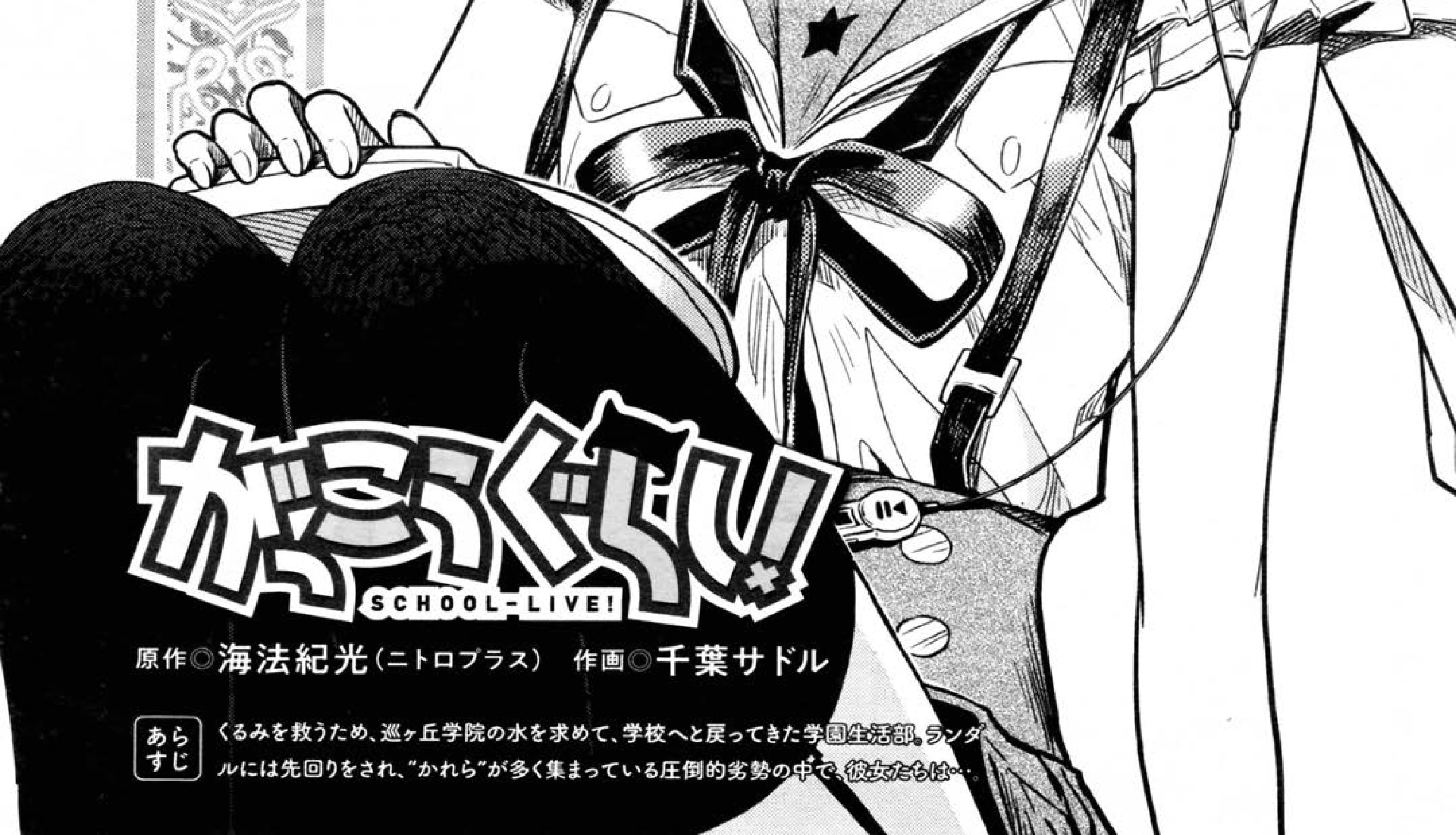 Gakkou Gurashi! Chapter 73 Gambar 8