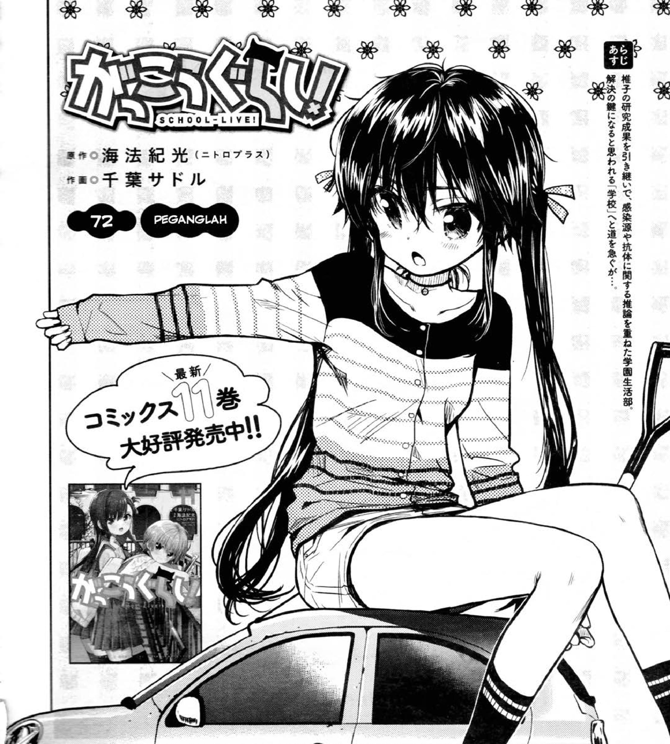 Gakkou Gurashi! Chapter 72 Gambar 10