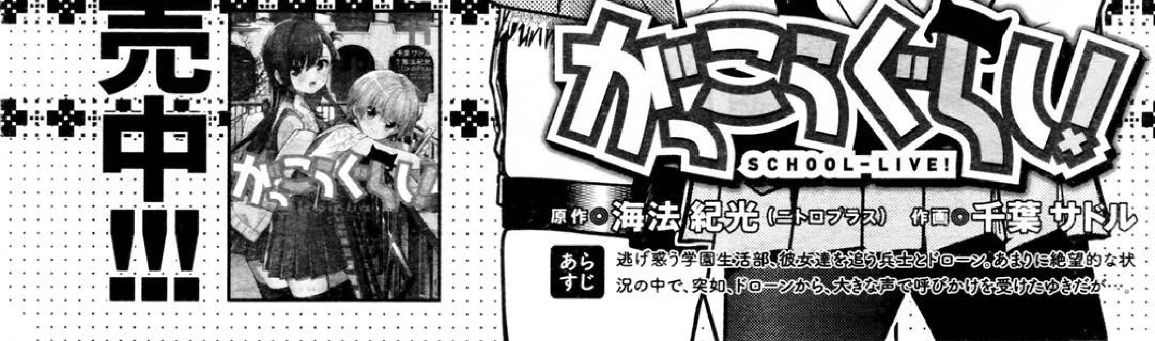 Gakkou Gurashi! Chapter 70 Gambar 11