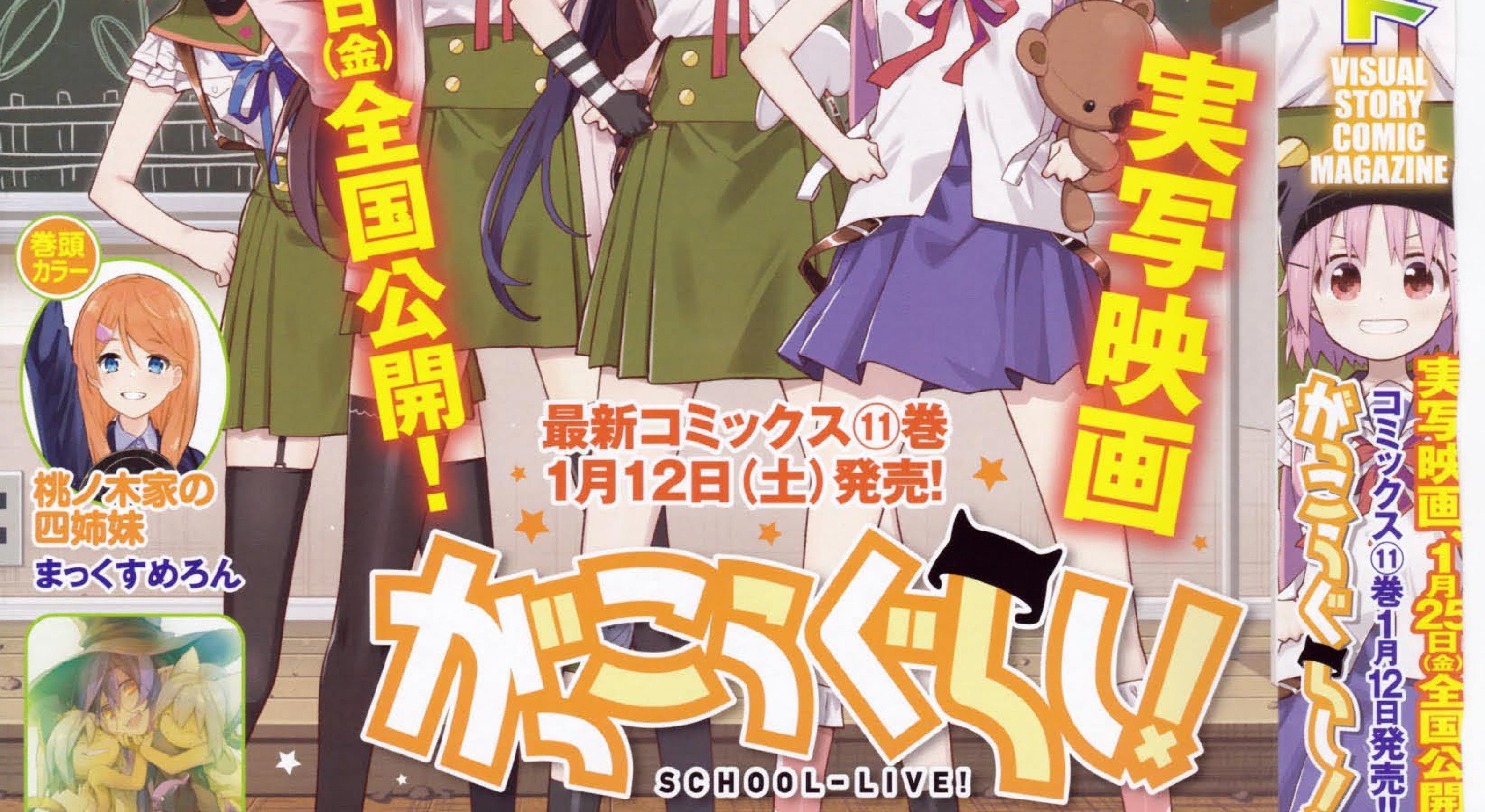 Baca  Gakkou Gurashi! Chapter 69 Gambar 2