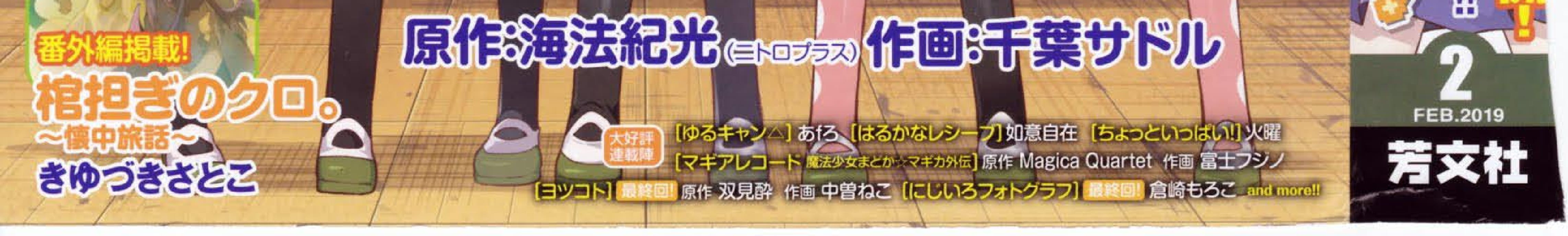 Gakkou Gurashi! Chapter 69 Gambar 3