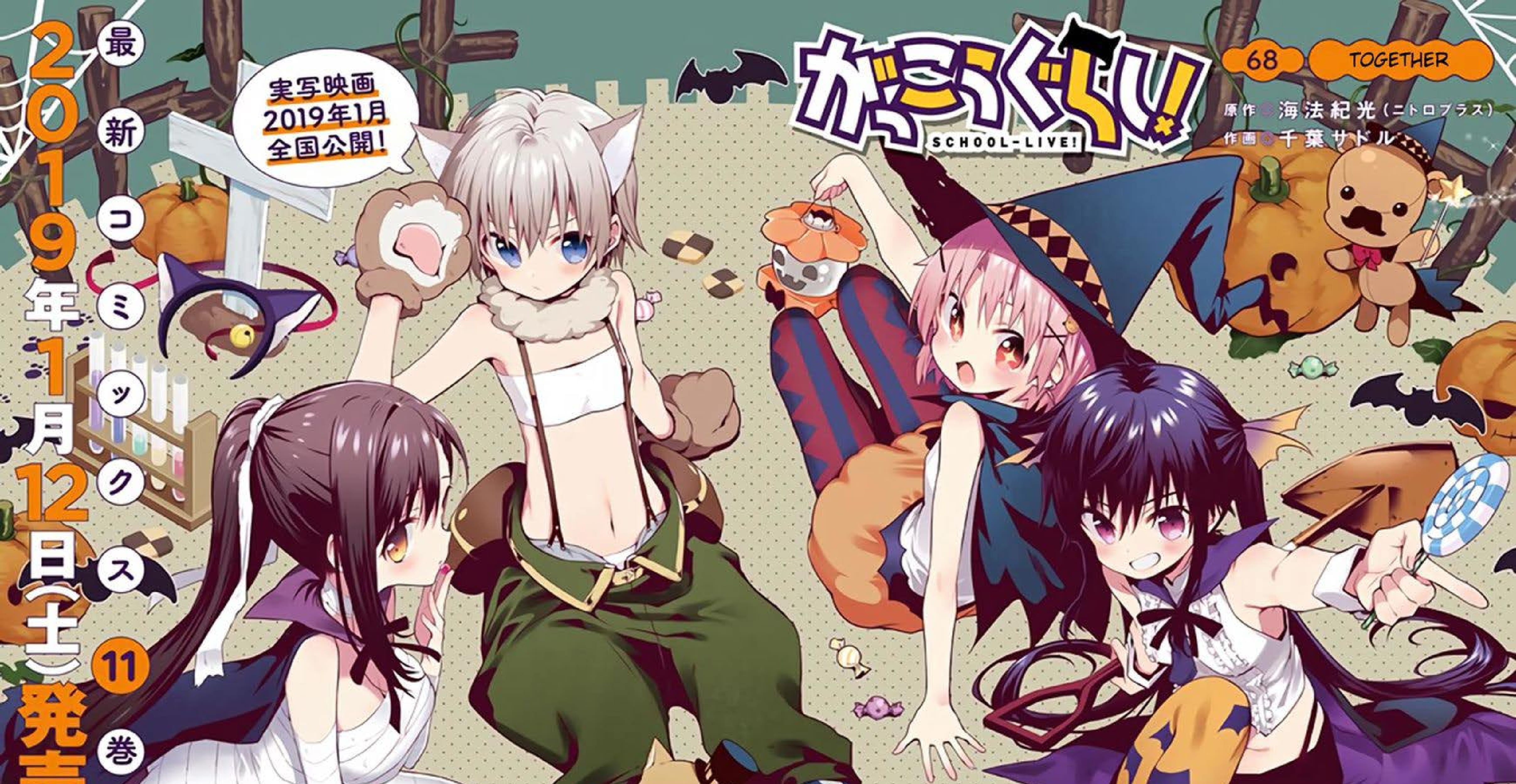 Baca Komik Gakkou Gurashi! Chapter 68 Gambar 1