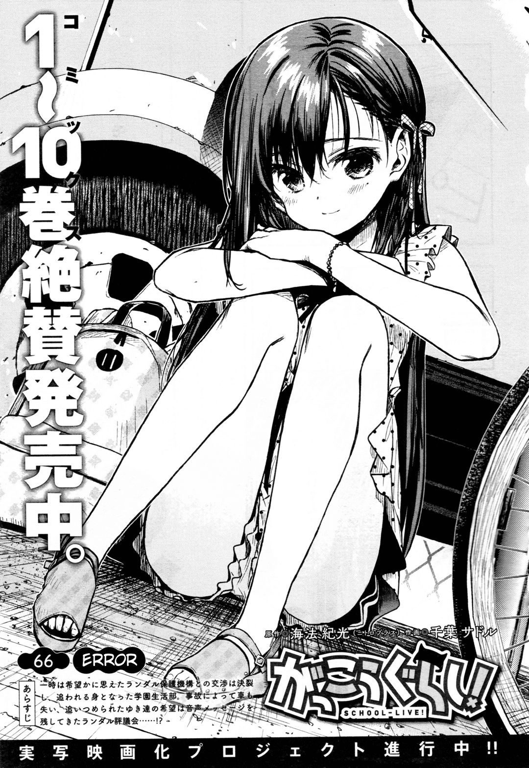 Baca  Gakkou Gurashi! Chapter 66 Gambar 2