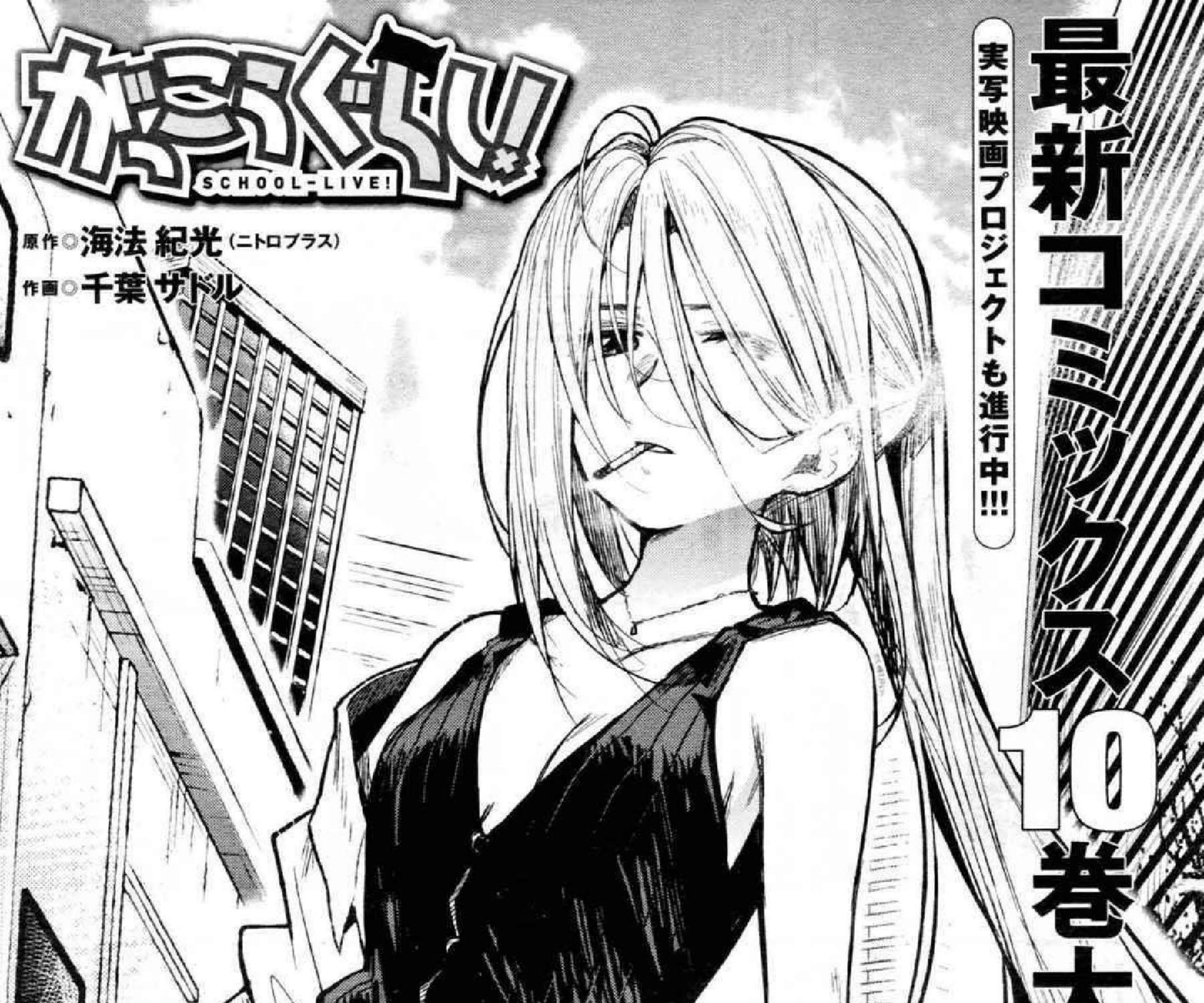 Baca Komik Gakkou Gurashi! Chapter 64 Gambar 1