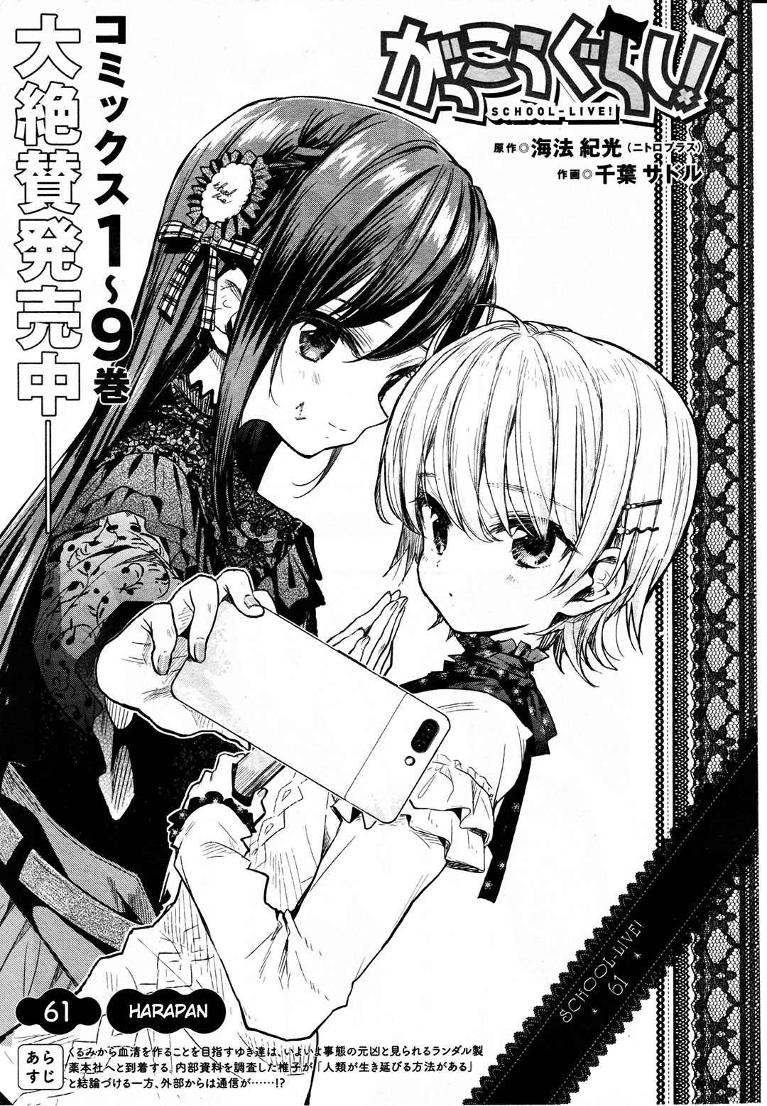 Gakkou Gurashi! Chapter 61 Gambar 4