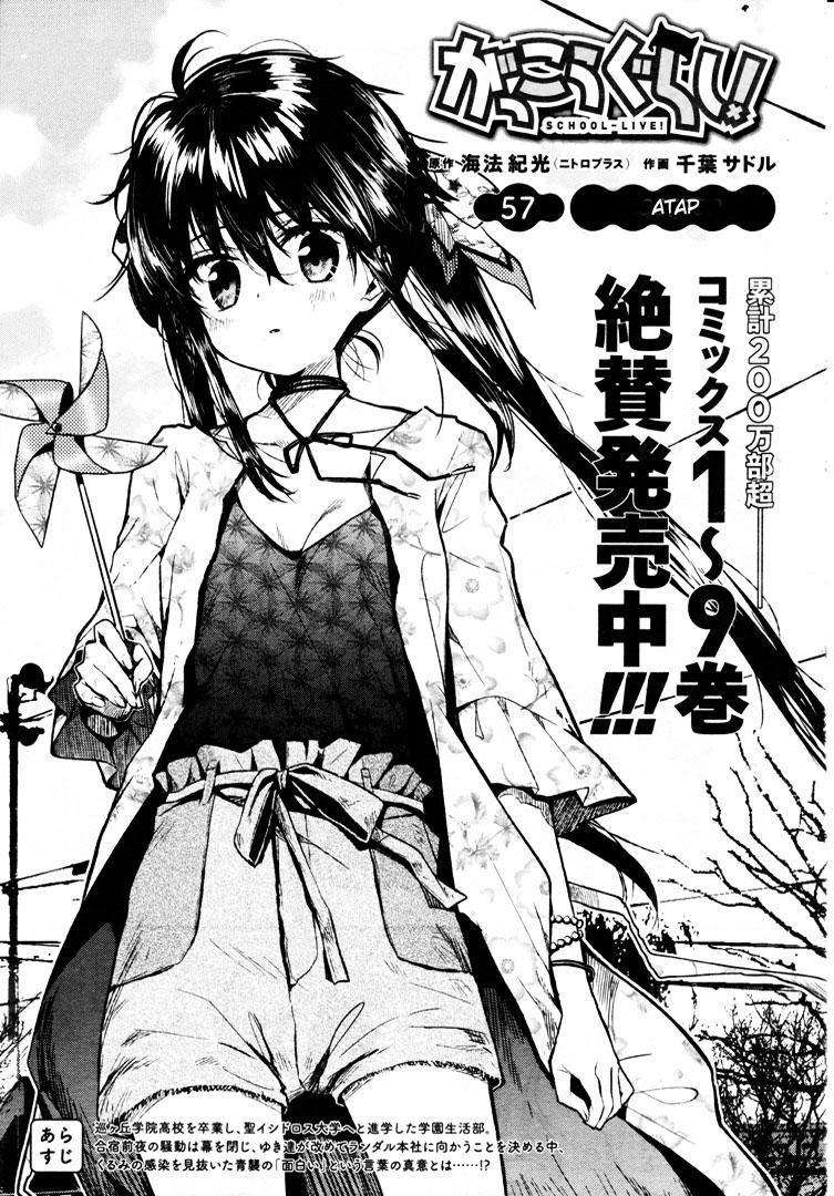 Gakkou Gurashi! Chapter 57 Gambar 3