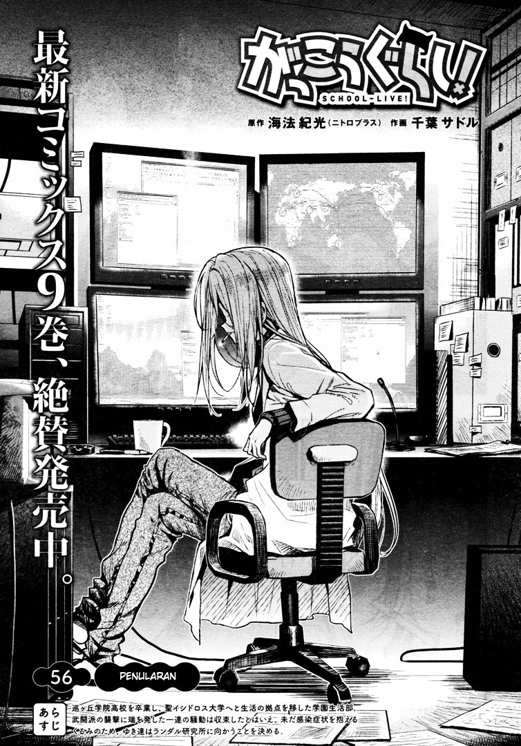 Gakkou Gurashi! Chapter 56 Gambar 7