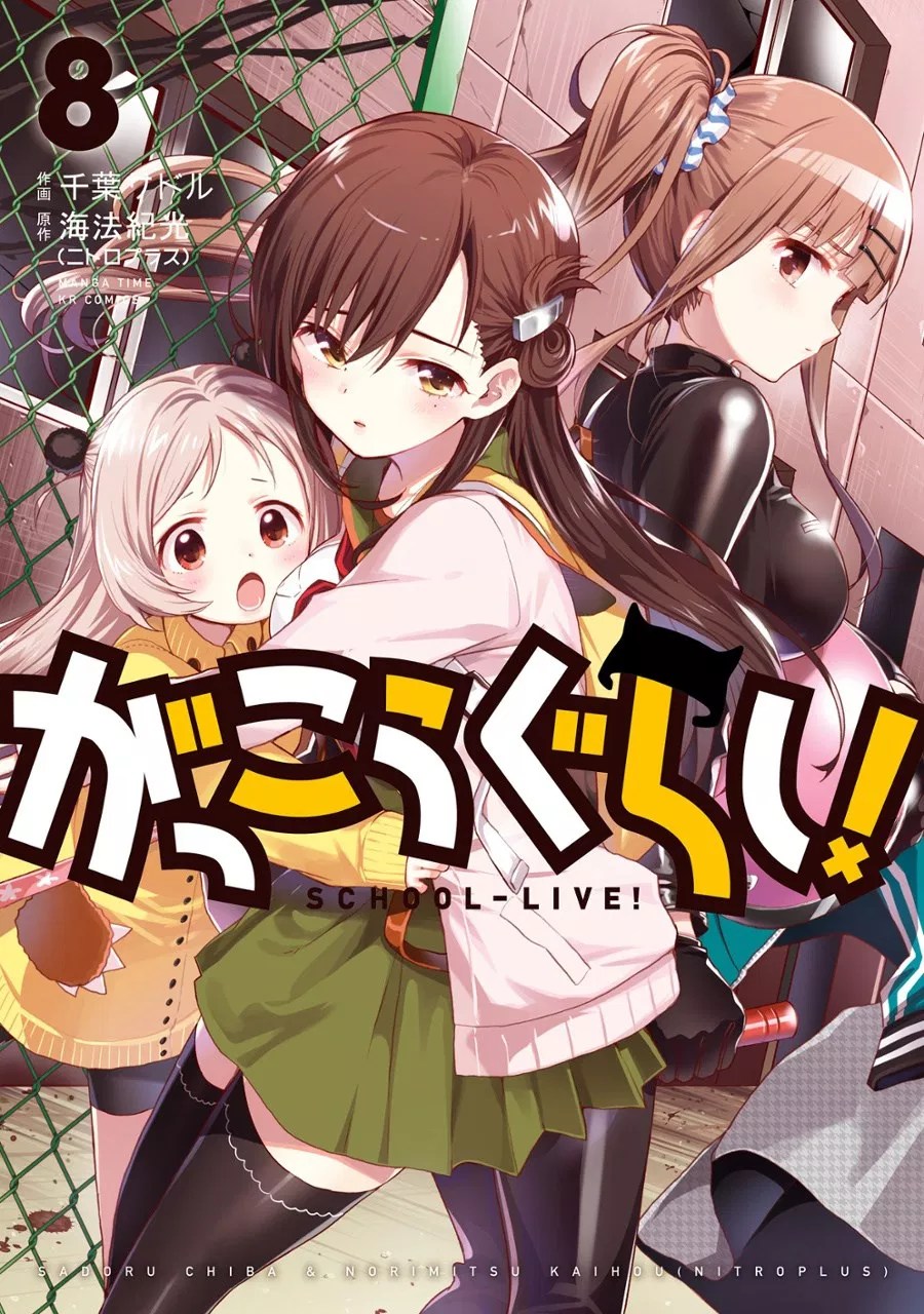 Baca Gakkou Gurashi! Chapter 43 Gambar 2
