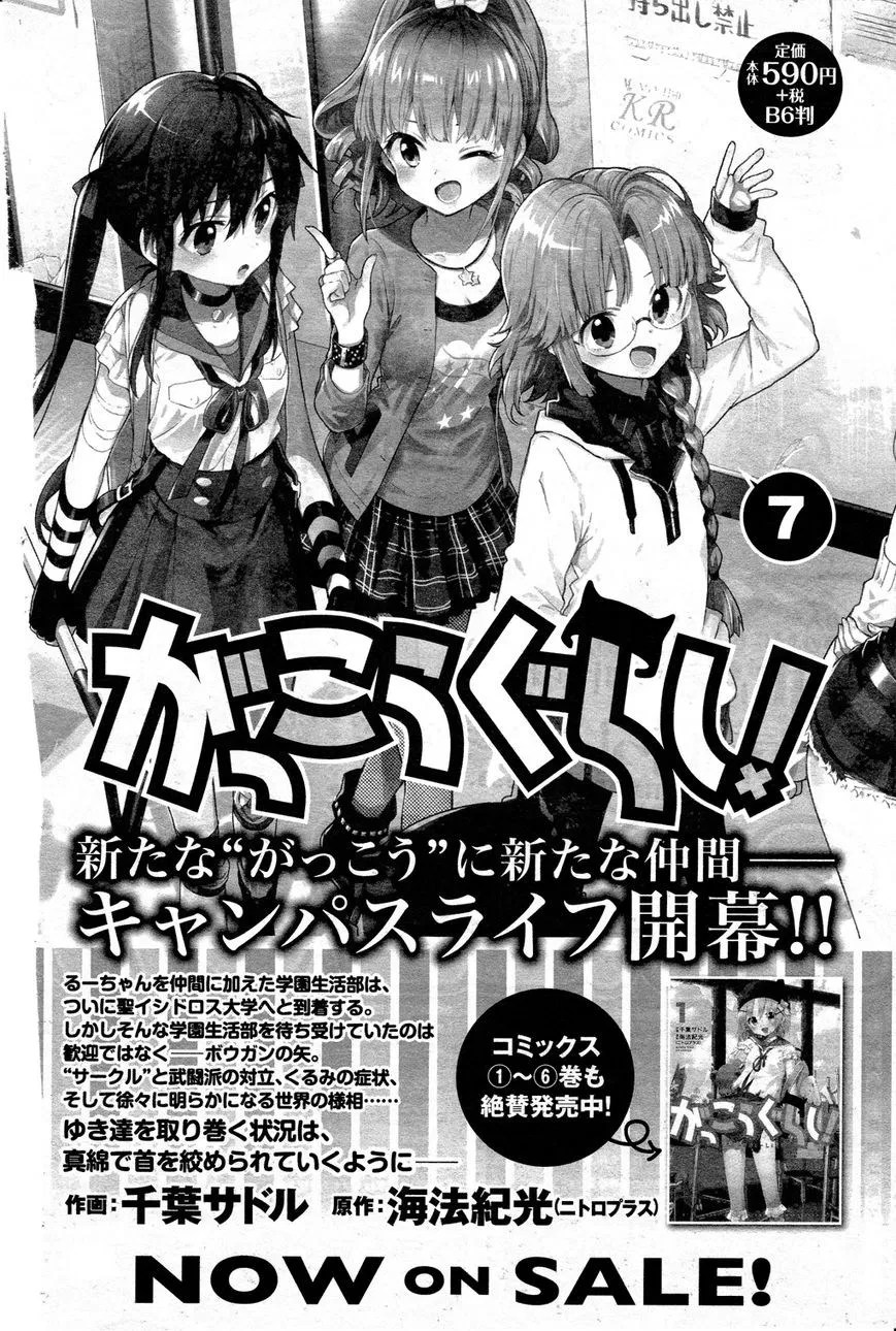 Gakkou Gurashi! Chapter 43 Gambar 6